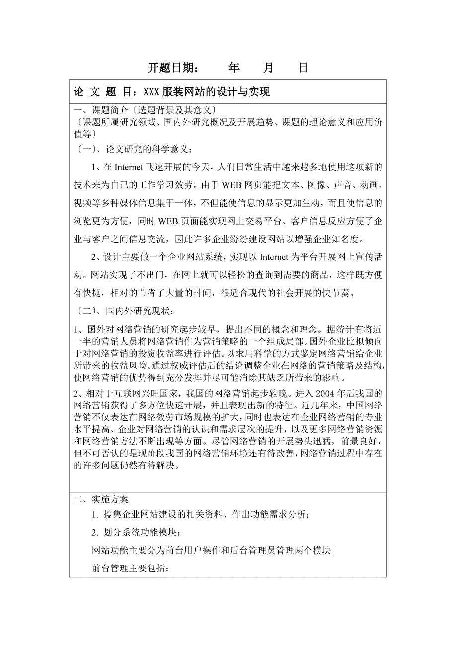 服装网站的设计与实现开题报告_第2页