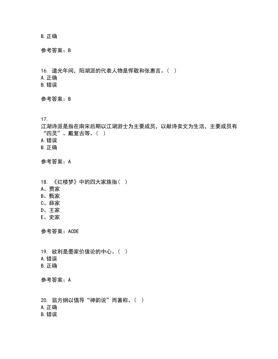 北京语言大学21秋《中国古代文学史一》在线作业二满分答案18_第4页