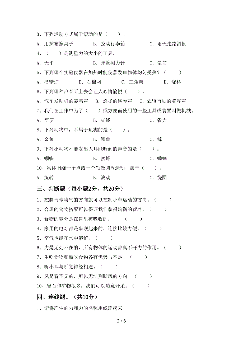 2022年人教版四年级科学(上册)期中检测题及答案.doc_第2页