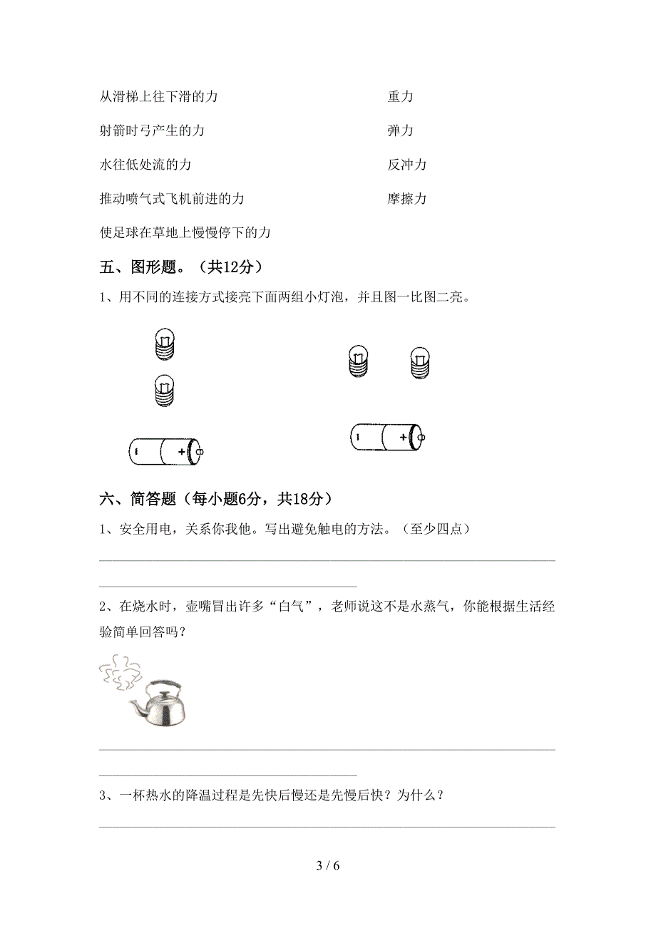 2022年人教版四年级科学(上册)期中检测题及答案.doc_第3页