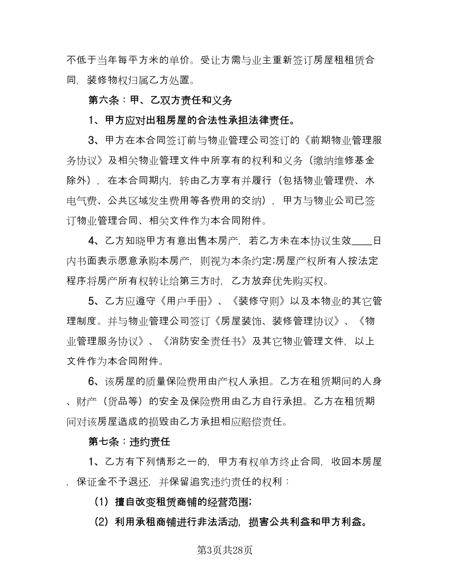 公司房屋租赁合同格式范本（九篇）.doc_第3页