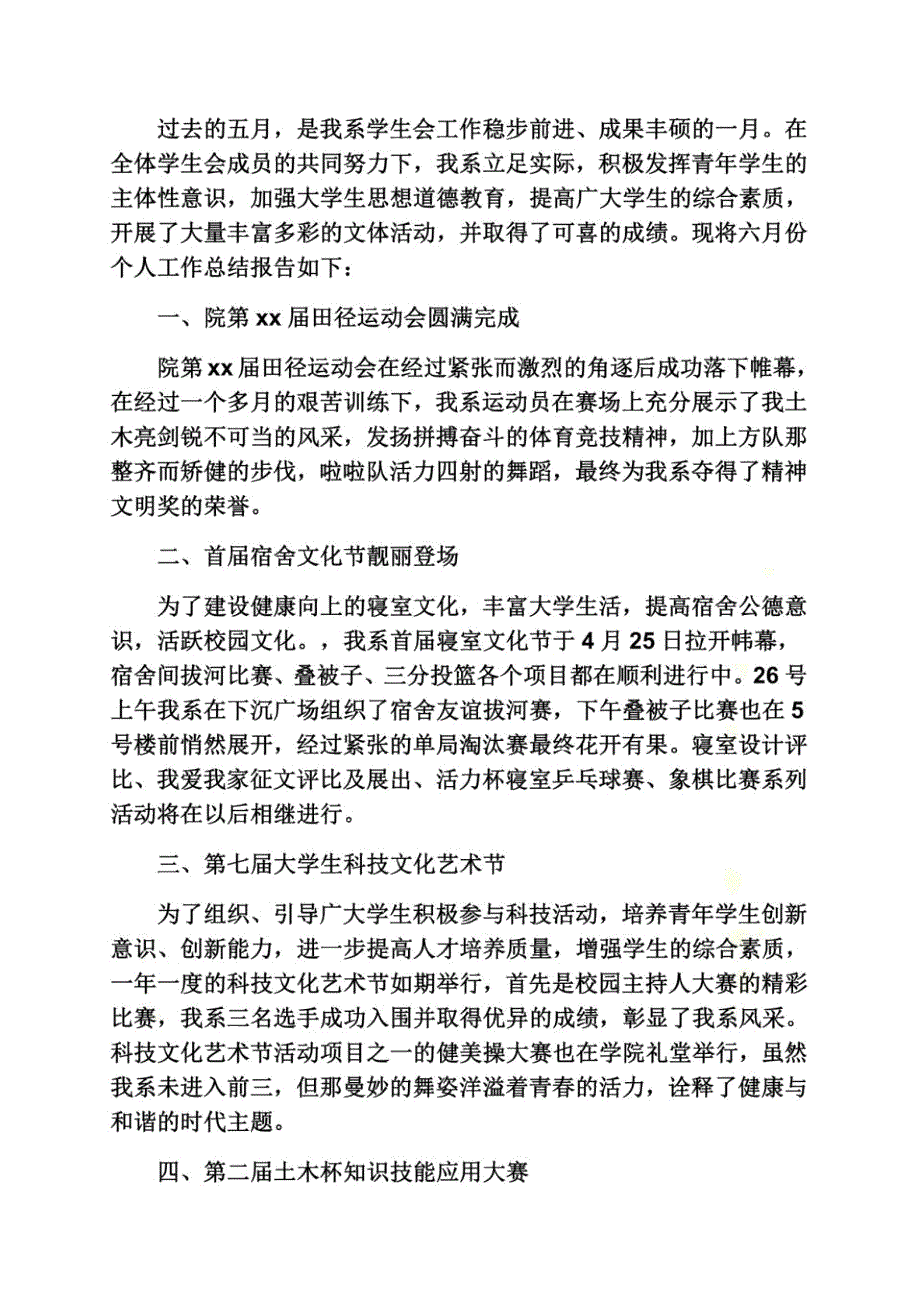 观后感之2018年个人工作总结2018三月份工作总结4篇_第4页