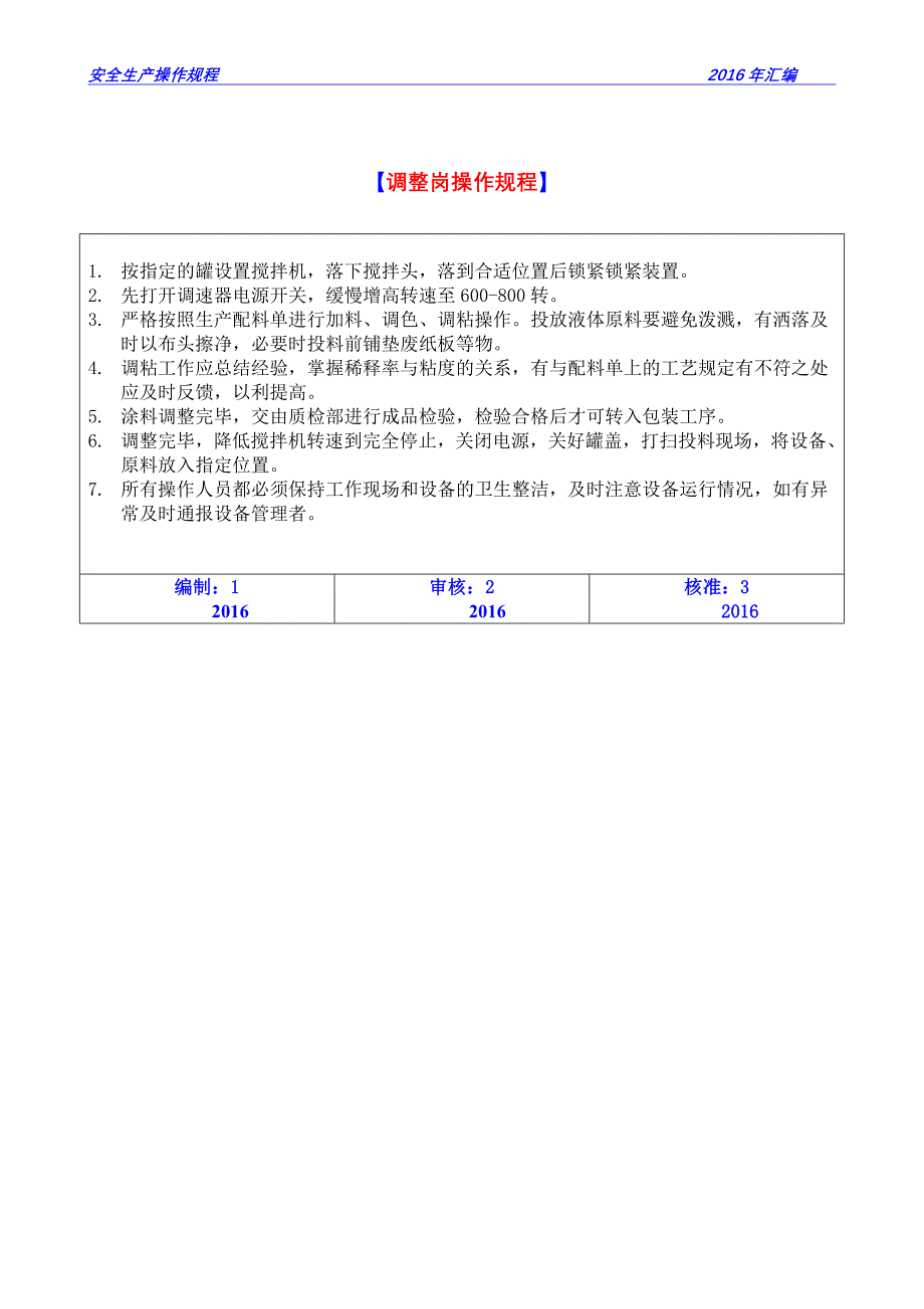 涂料安全生产操作规程(2016)汇编)_第3页