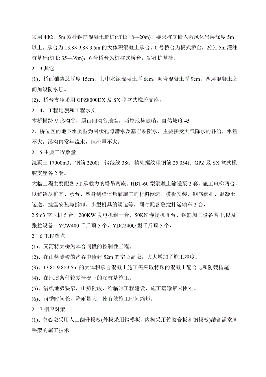 高速公路特大桥现浇箱梁挂篮施工_第2页