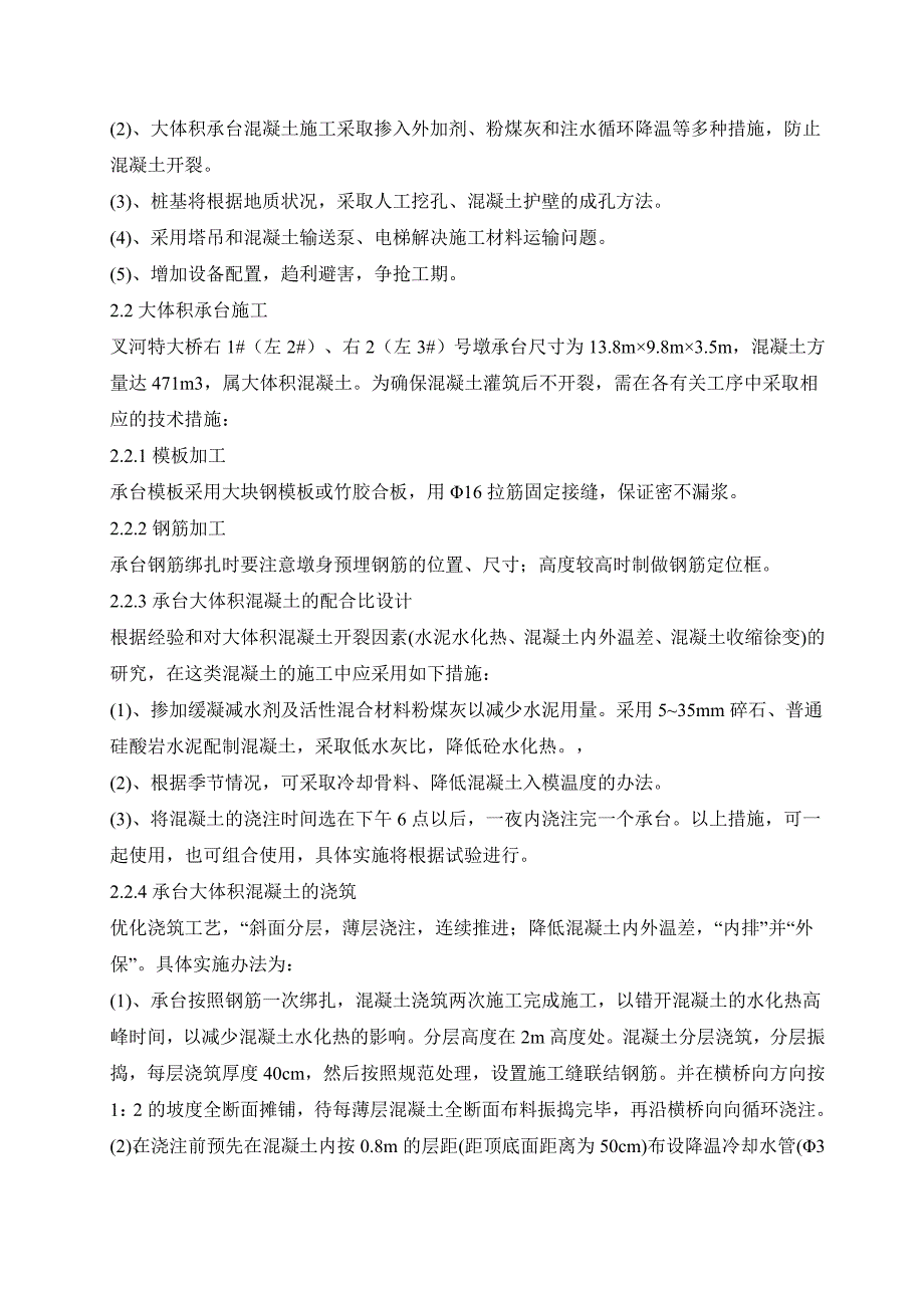 高速公路特大桥现浇箱梁挂篮施工_第3页