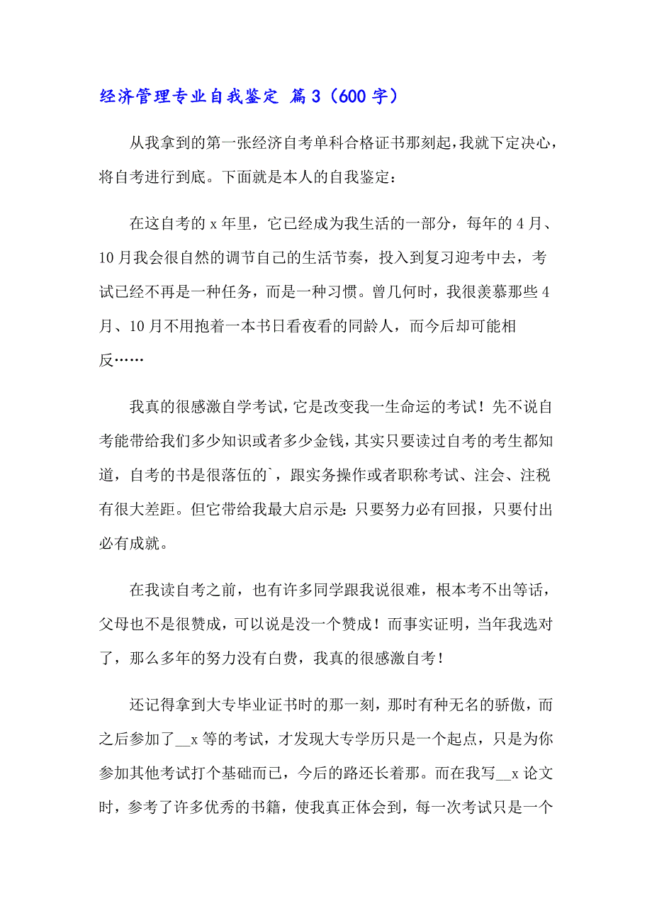 2023年经济管理专业自我鉴定合集五篇_第4页