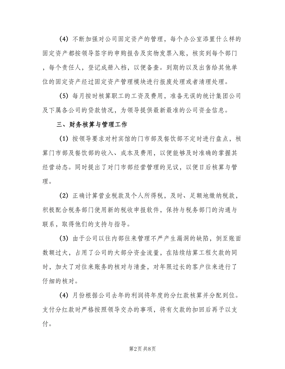 企业财务年终工作总以及2023计划范本（2篇）.doc_第2页