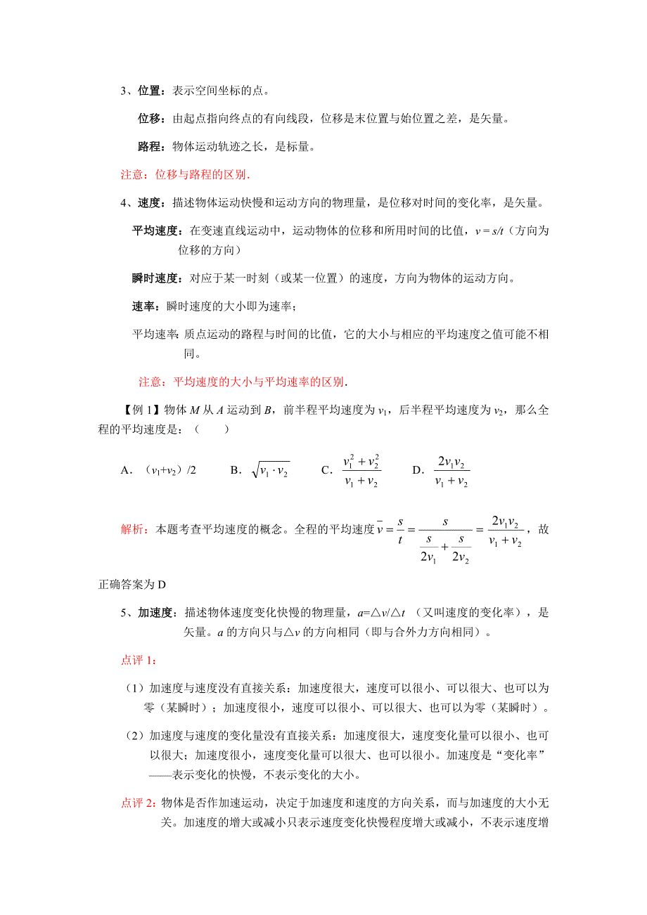 2011届高三物理第一轮复习 第二章直线运动知识点复习 新人教版_第2页