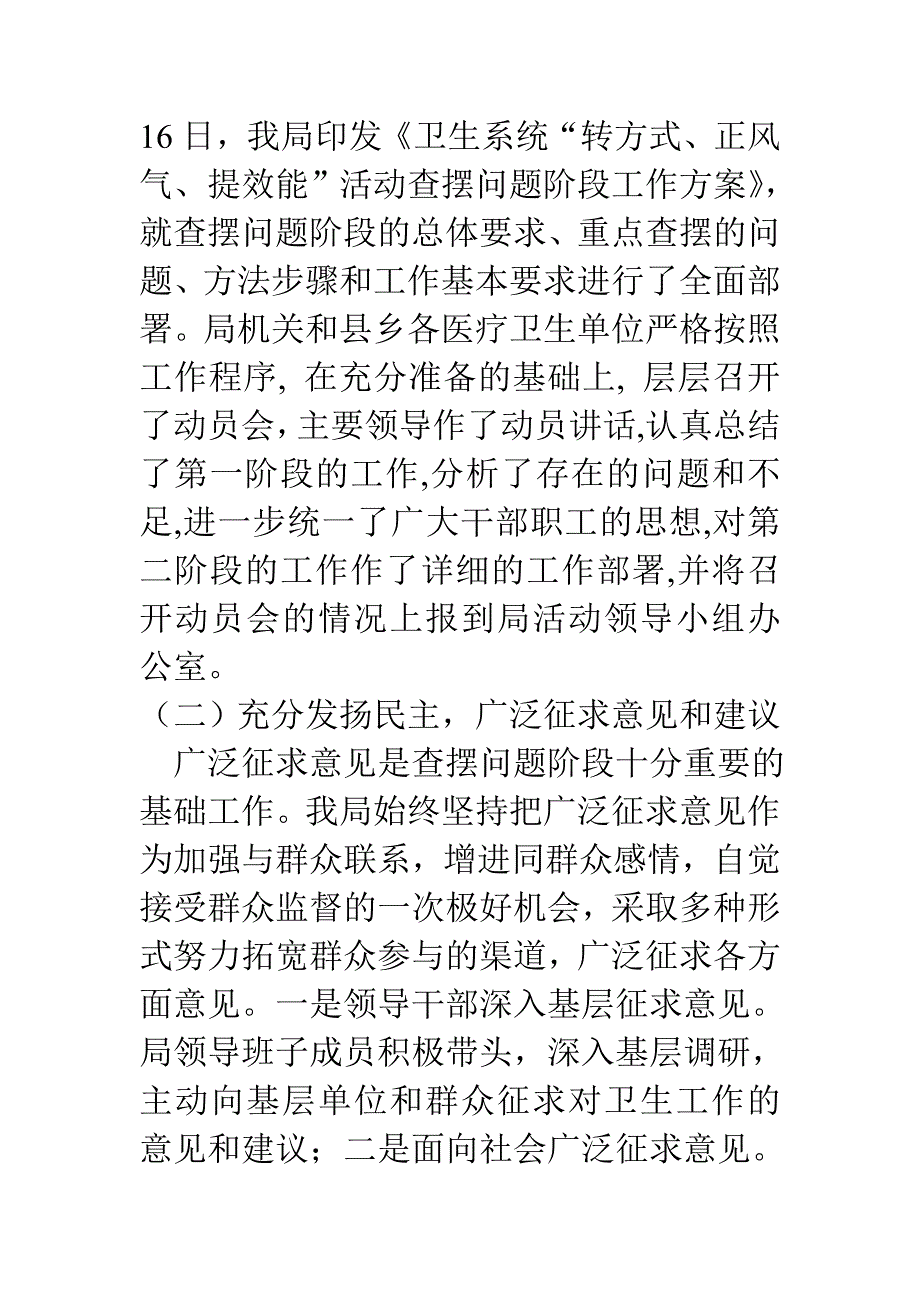 卫生局查摆问题工作总结精选范文汇编_第2页