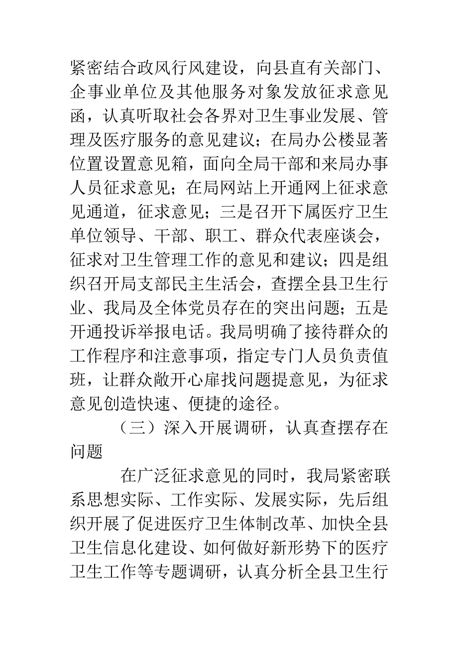 卫生局查摆问题工作总结精选范文汇编_第3页