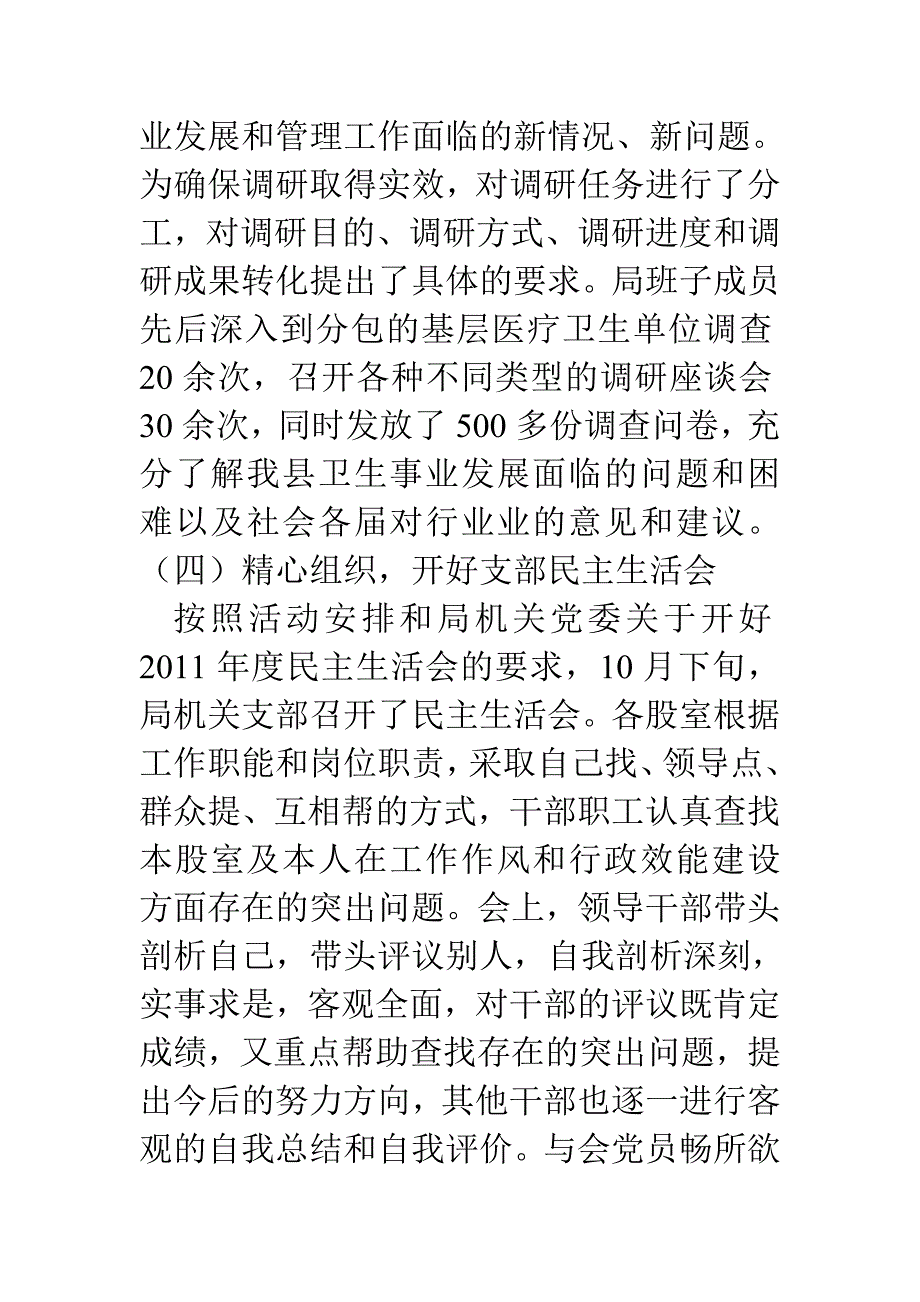 卫生局查摆问题工作总结精选范文汇编_第4页