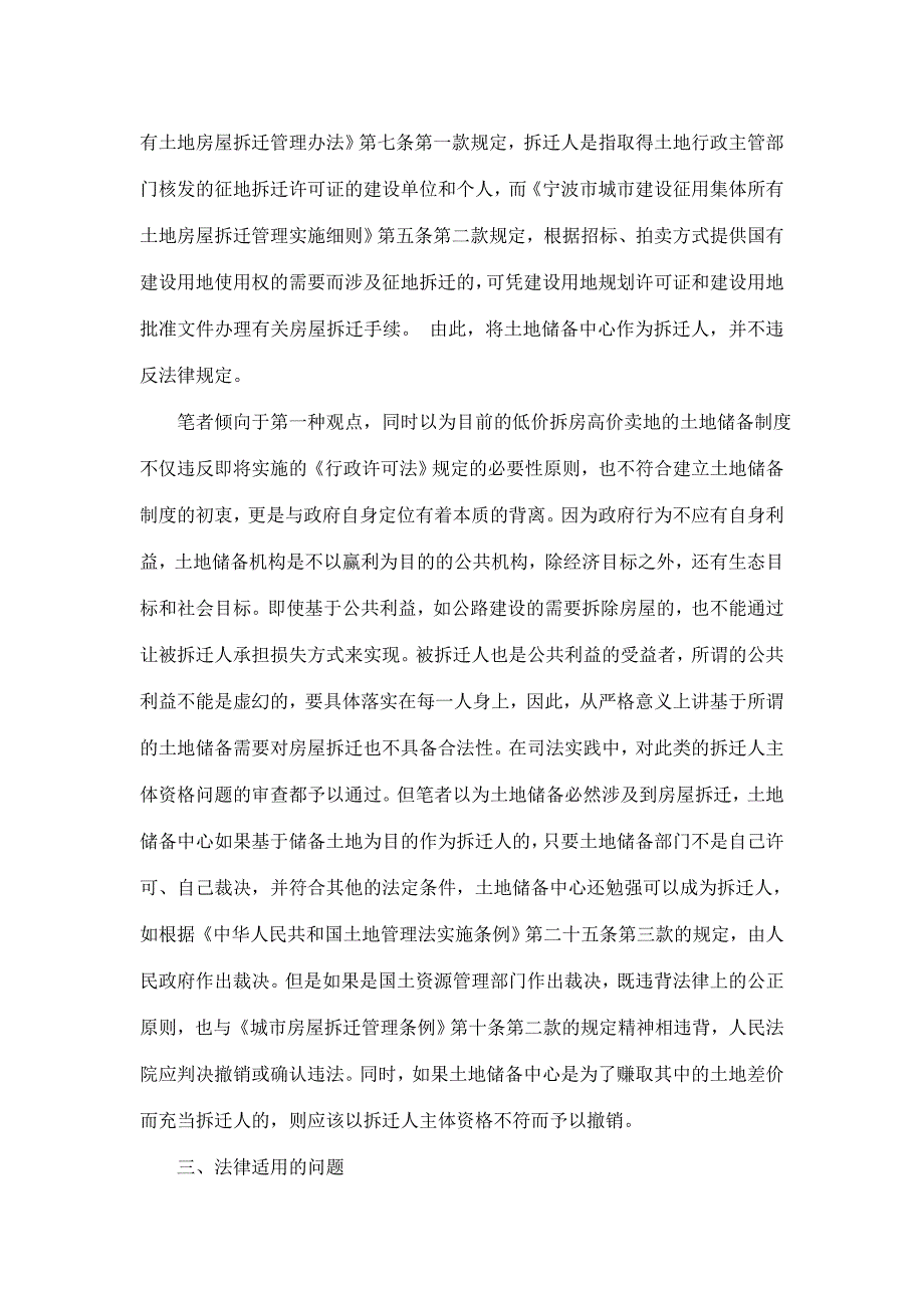 【管理精品】对征用集体所有土地的房屋拆迁案件若干问题的法律思考DOC_第3页