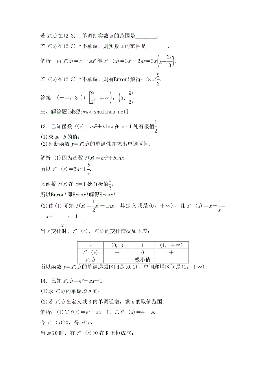 高三数学一轮复习课时检测3.2导数的应用一含解析_第4页