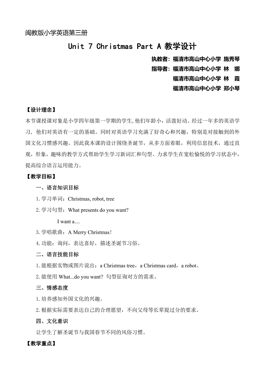 闽教版小学英语第三册_第1页