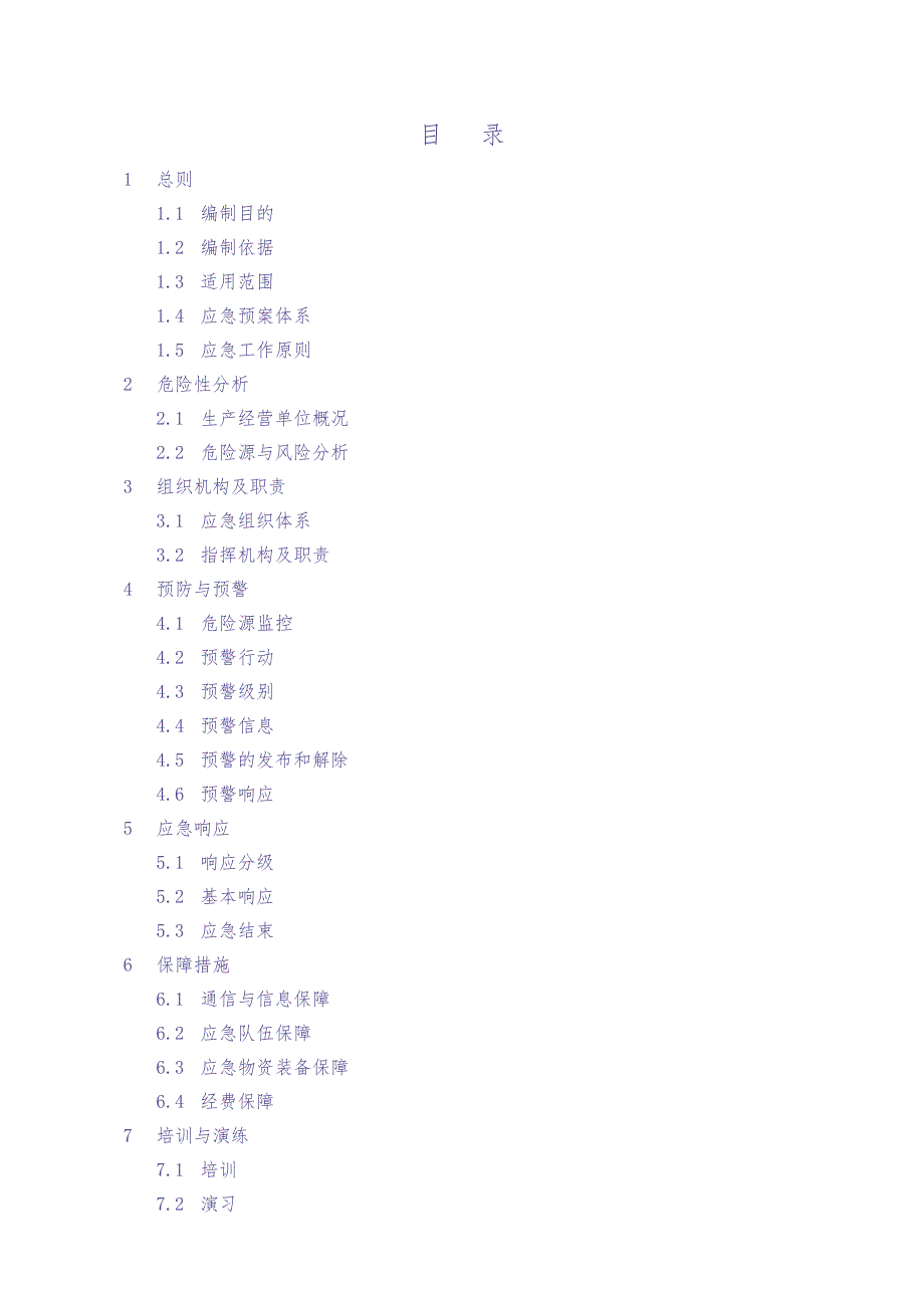 13-04-01-综合应急预案（天选打工人）.docx_第2页