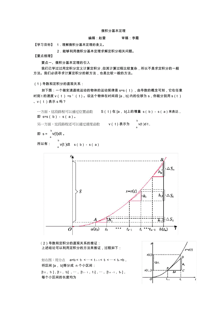 微积分基本定理_第1页
