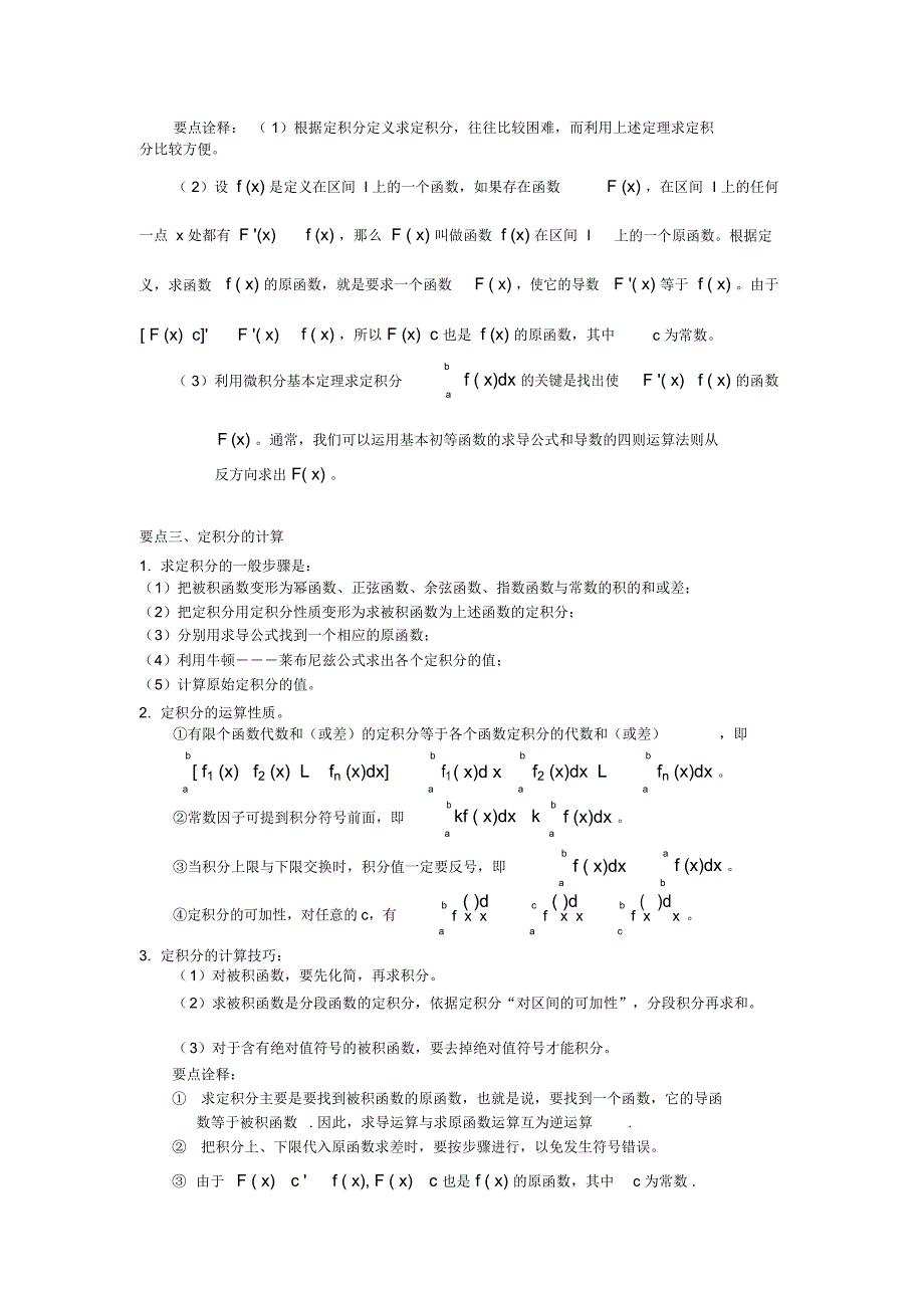 微积分基本定理_第3页