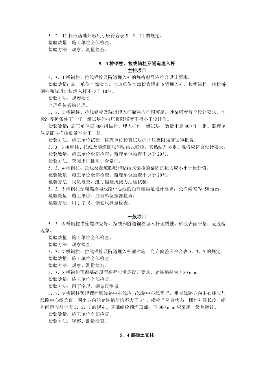 接触网施工工艺.doc_第3页