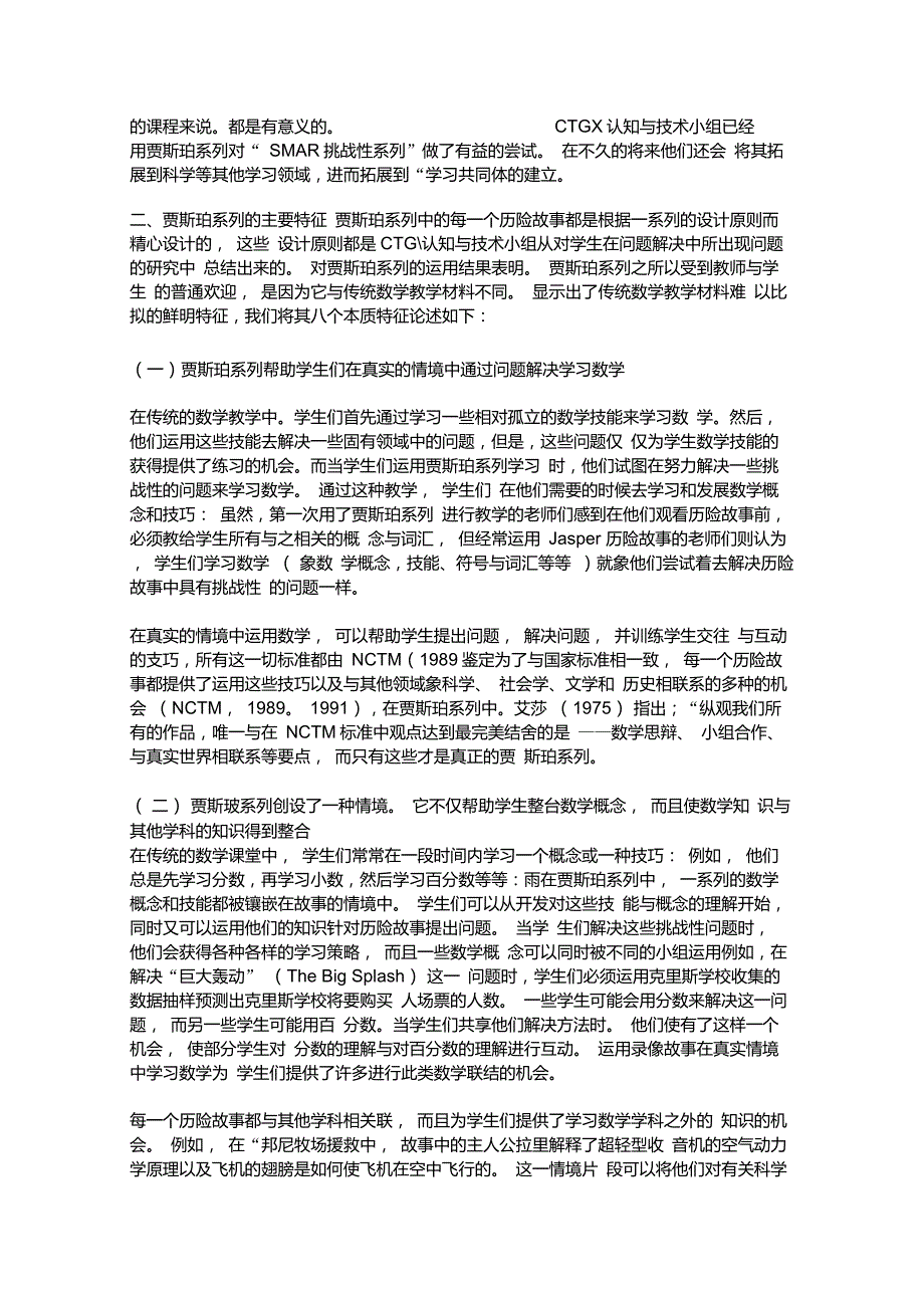 建构主义教学案例1_第2页