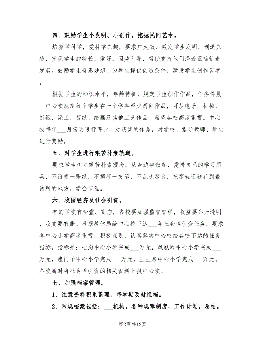 2022年勤工俭学工作计划_第2页