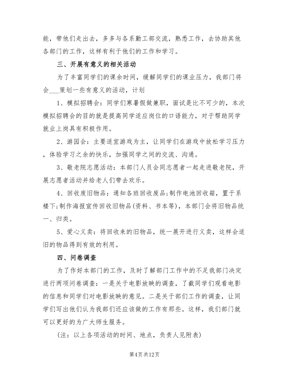 2022年勤工俭学工作计划_第4页