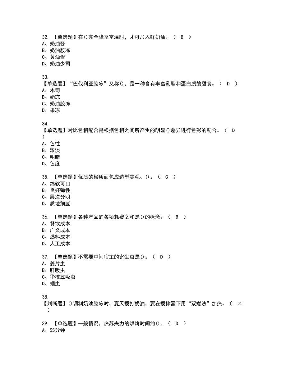 2022年西式面点师（高级）资格考试题库及模拟卷含参考答案51_第5页