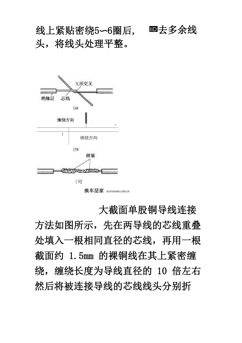 导线的连接方式_第2页