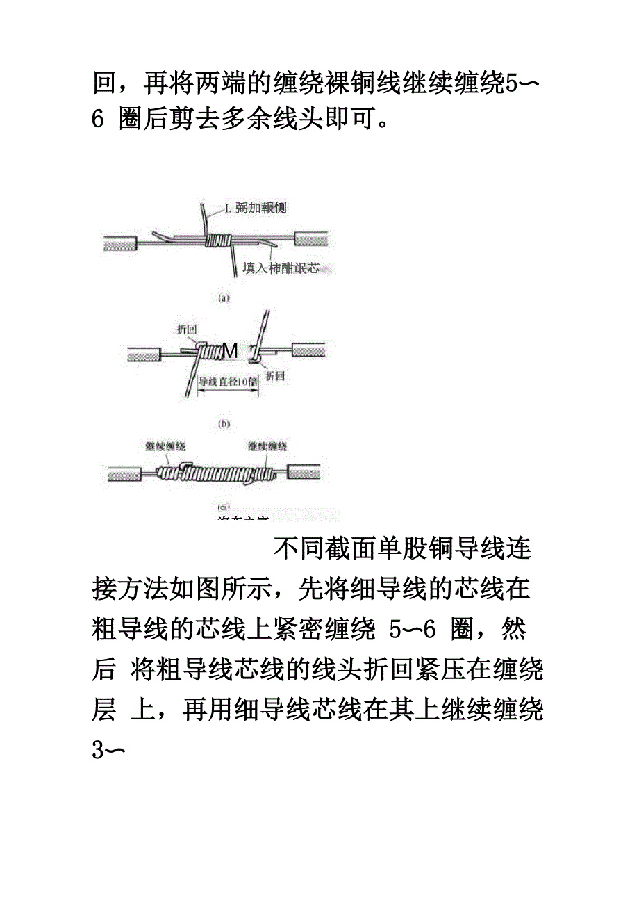 导线的连接方式_第3页