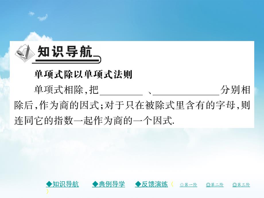 新编七年级数学下册第一章整式的乘除7整式的除法第1课时单项式除以单项式课件新版北师大版_第3页