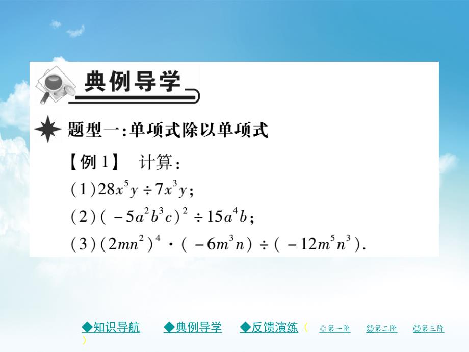 新编七年级数学下册第一章整式的乘除7整式的除法第1课时单项式除以单项式课件新版北师大版_第4页