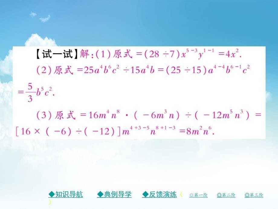 新编七年级数学下册第一章整式的乘除7整式的除法第1课时单项式除以单项式课件新版北师大版_第5页