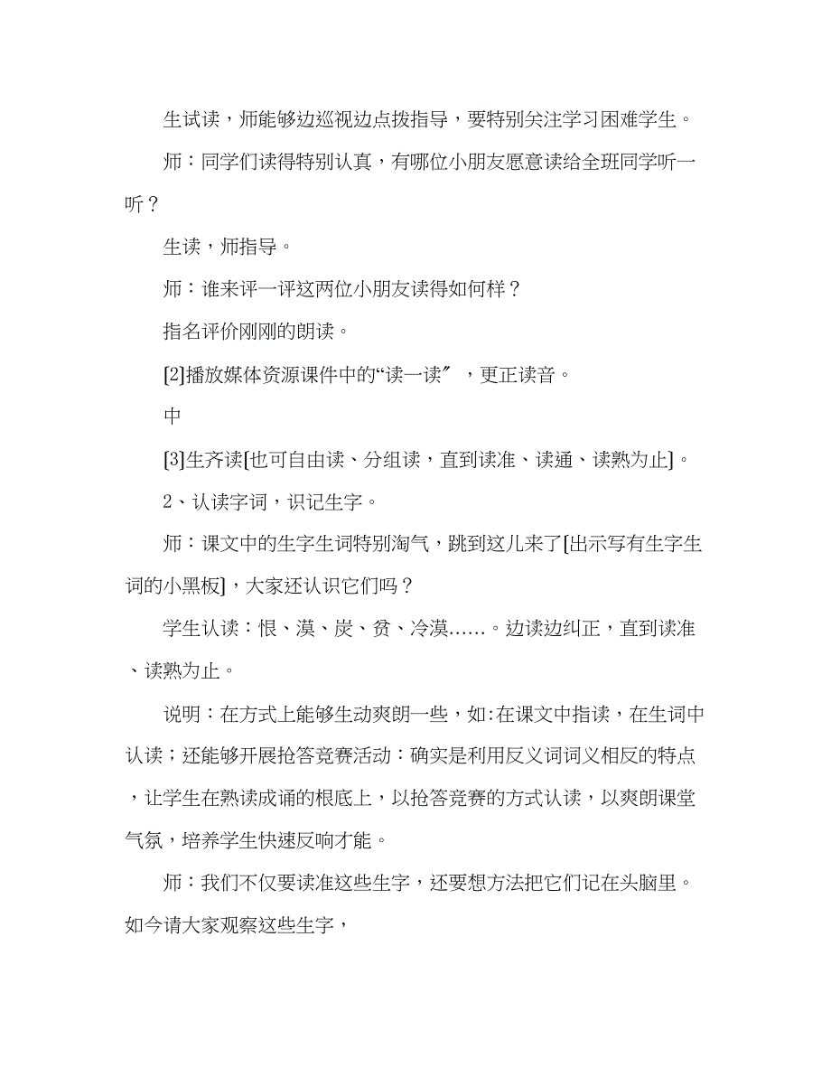 2023年教案新人教版二级语文上册《识字6》.docx_第3页