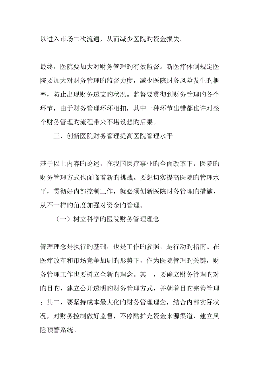 创新医院财务管理提高医院管理水平文档_第4页