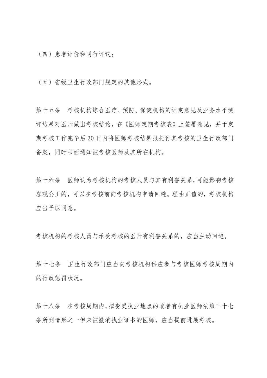 青海医师定期考核管理办法.docx_第5页