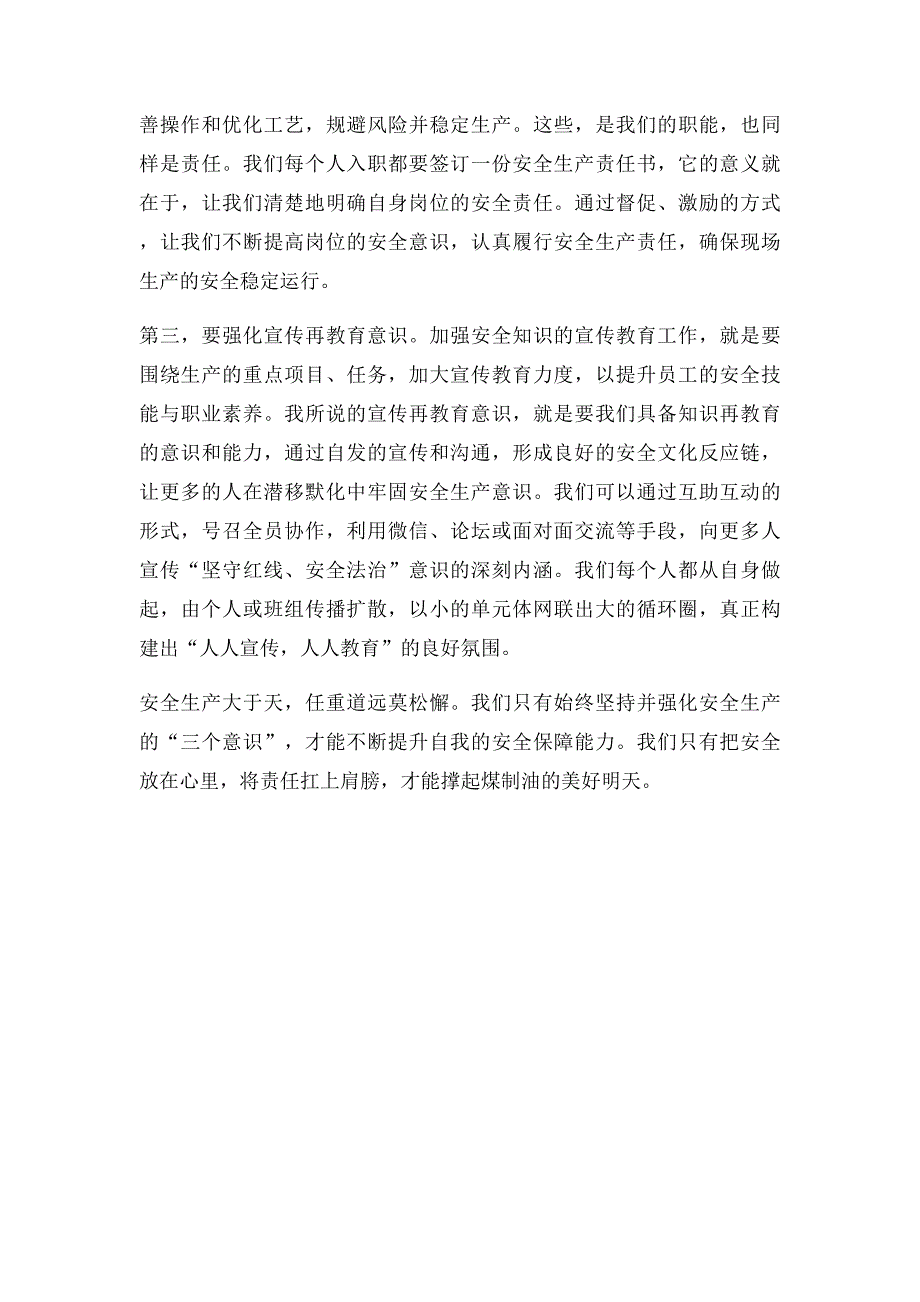 强化安全生产的三个意识_第2页