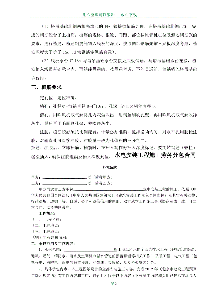 塔吊基础承台与底板承台交接处理施工方案1_第2页