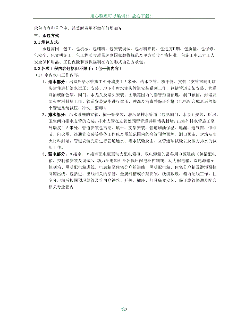 塔吊基础承台与底板承台交接处理施工方案1_第3页