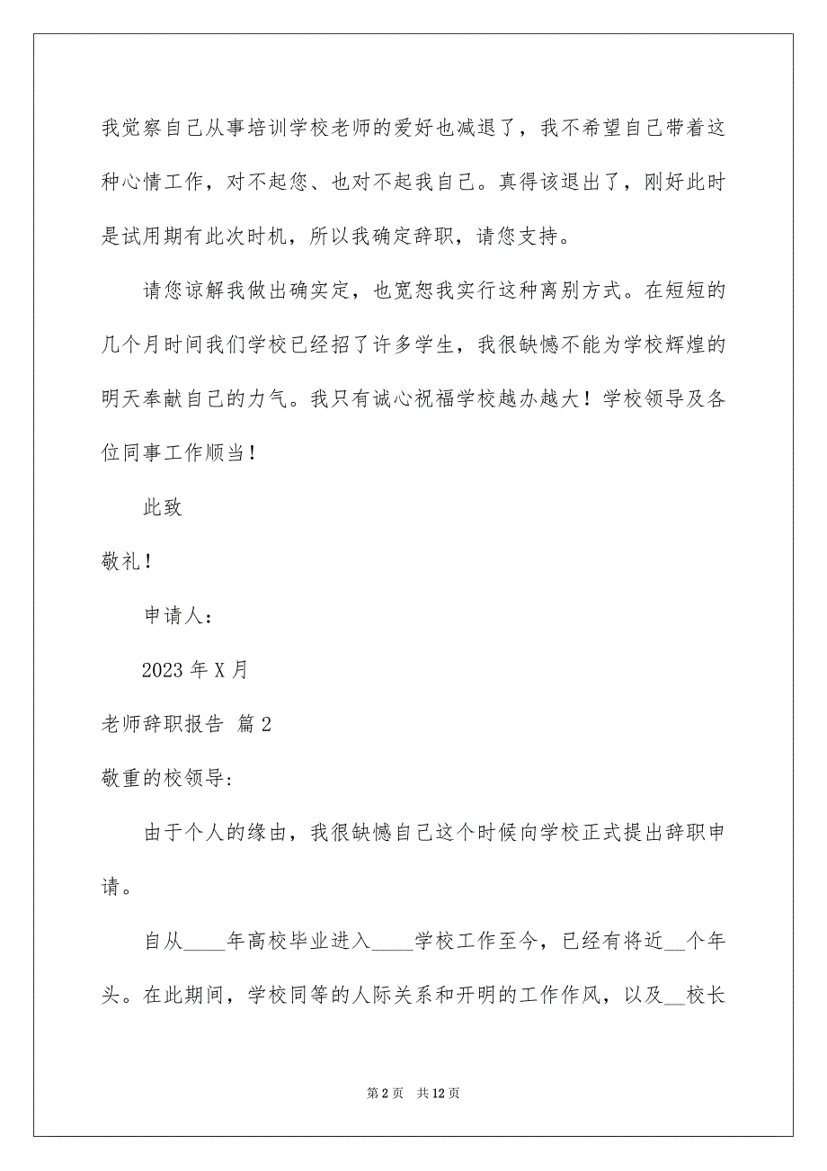 2023教师辞职报告186范文.docx_第2页