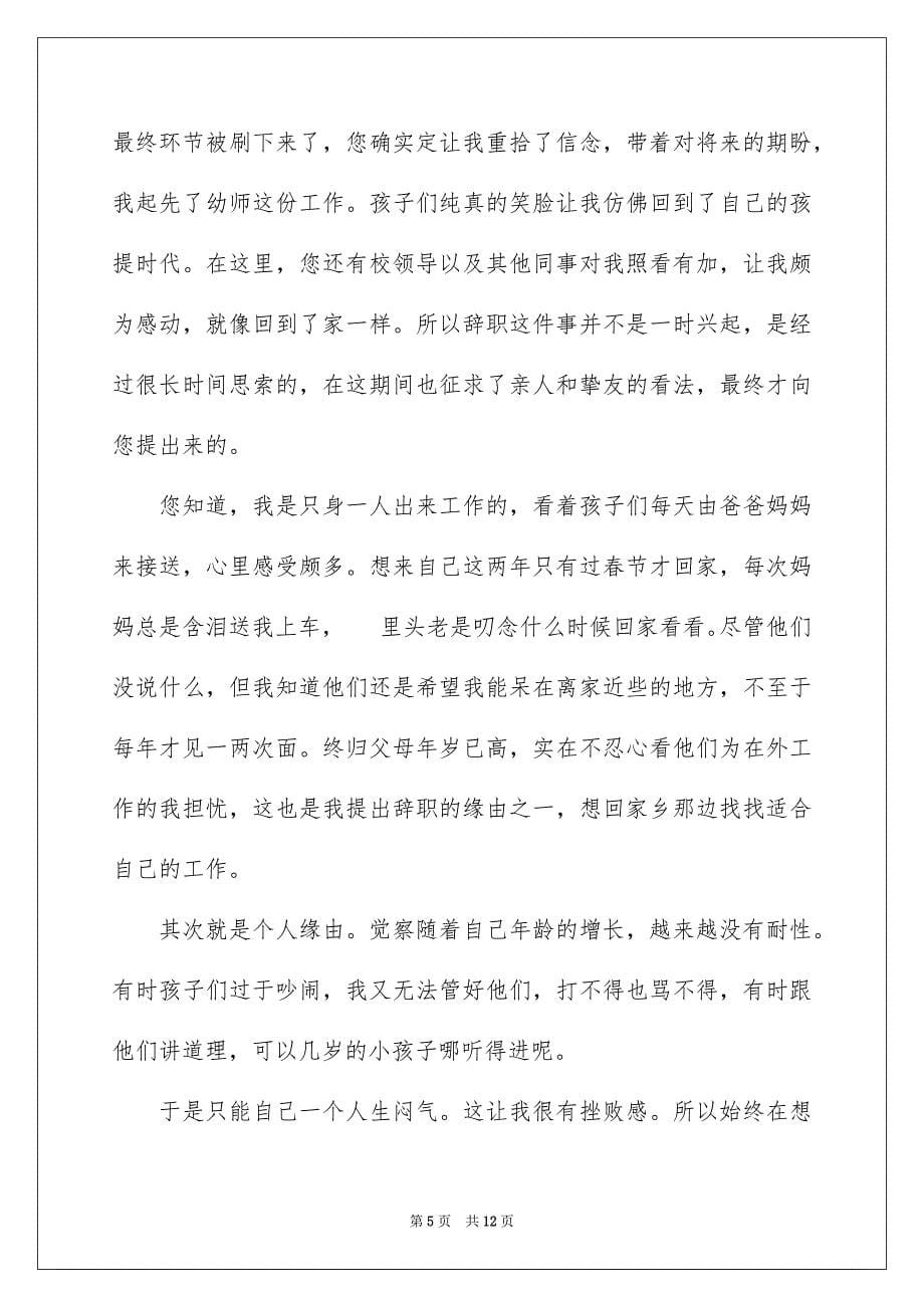 2023教师辞职报告186范文.docx_第5页