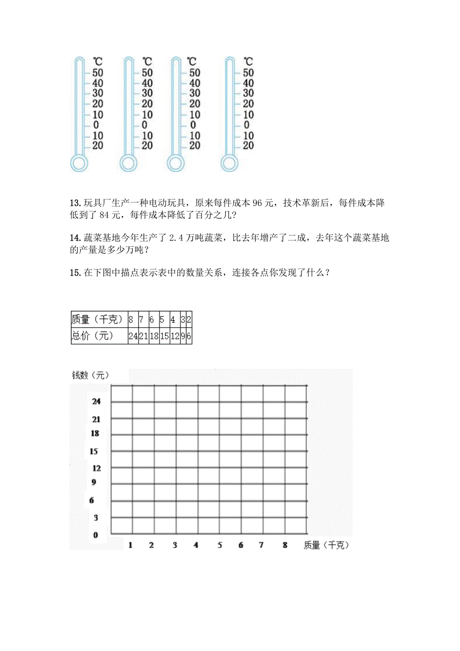 小升初数学易错题精选50道及答案【最新】.docx_第4页