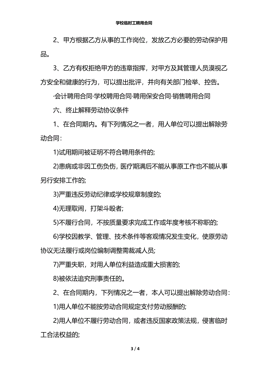 学校临时工聘用合同_第3页