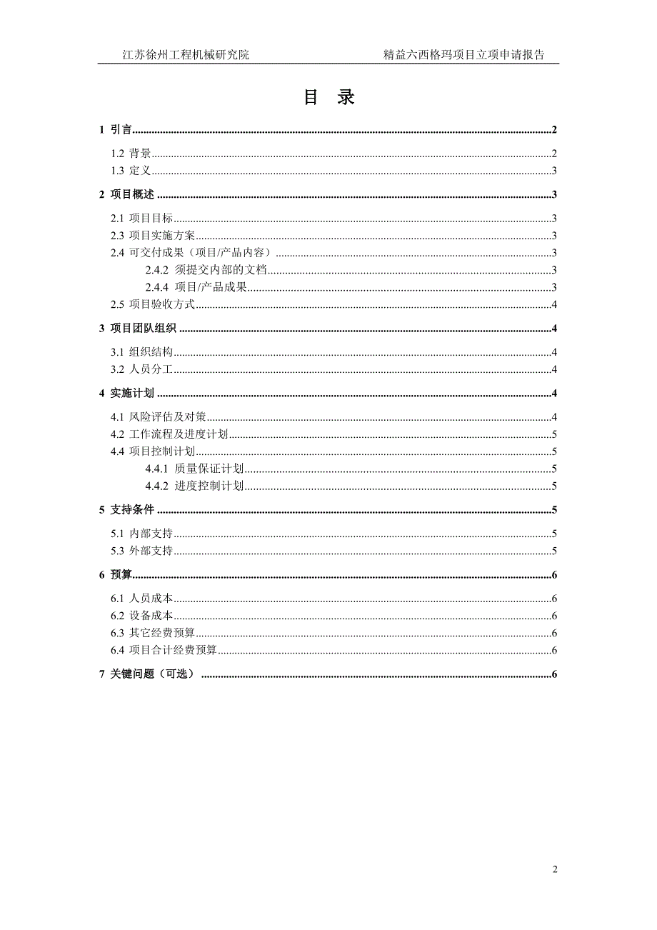 项目立项申请书_第2页