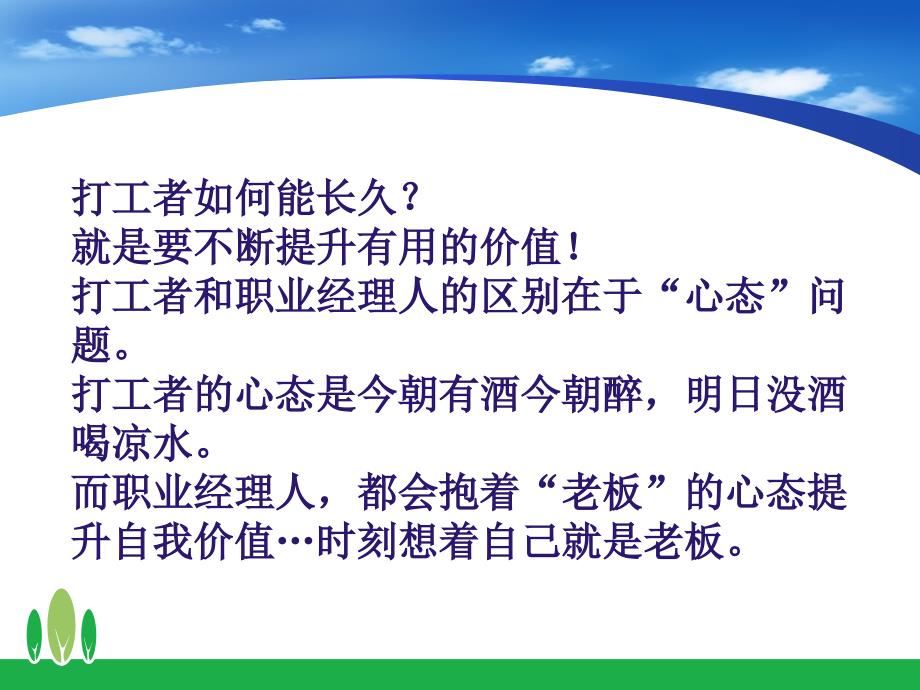 基层员工与职业经理人的区别_第2页