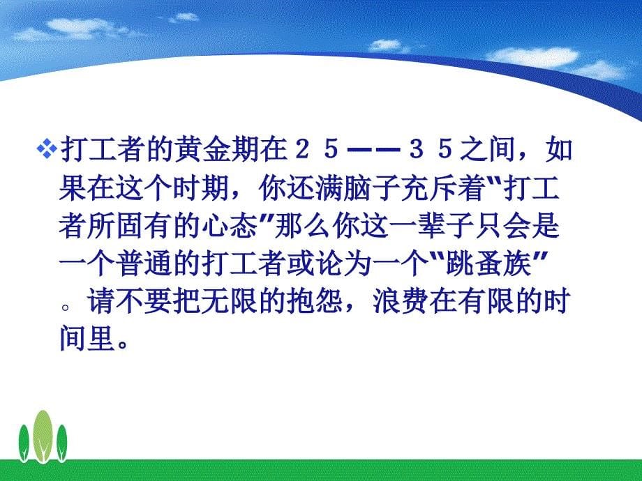 基层员工与职业经理人的区别_第5页