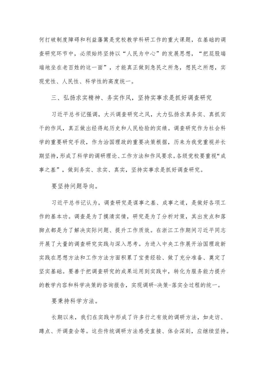 大兴调查研究研讨交流会发言材料供借鉴_第4页