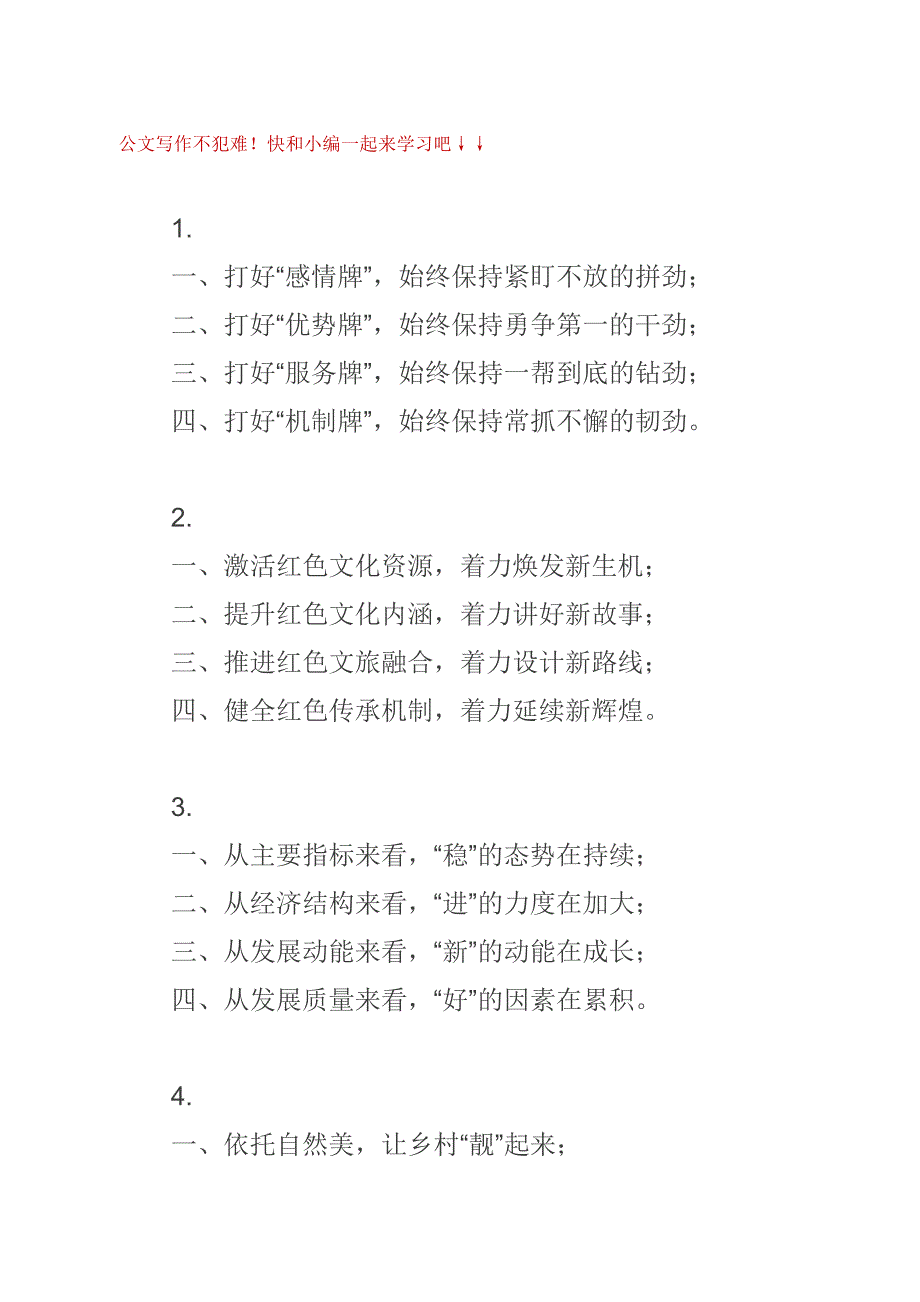 各类文稿材料万能提纲118个.doc_第1页