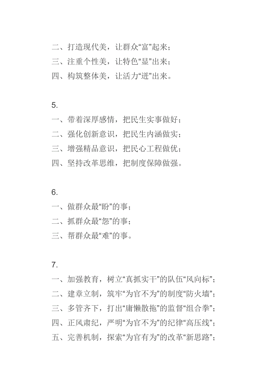 各类文稿材料万能提纲118个.doc_第2页