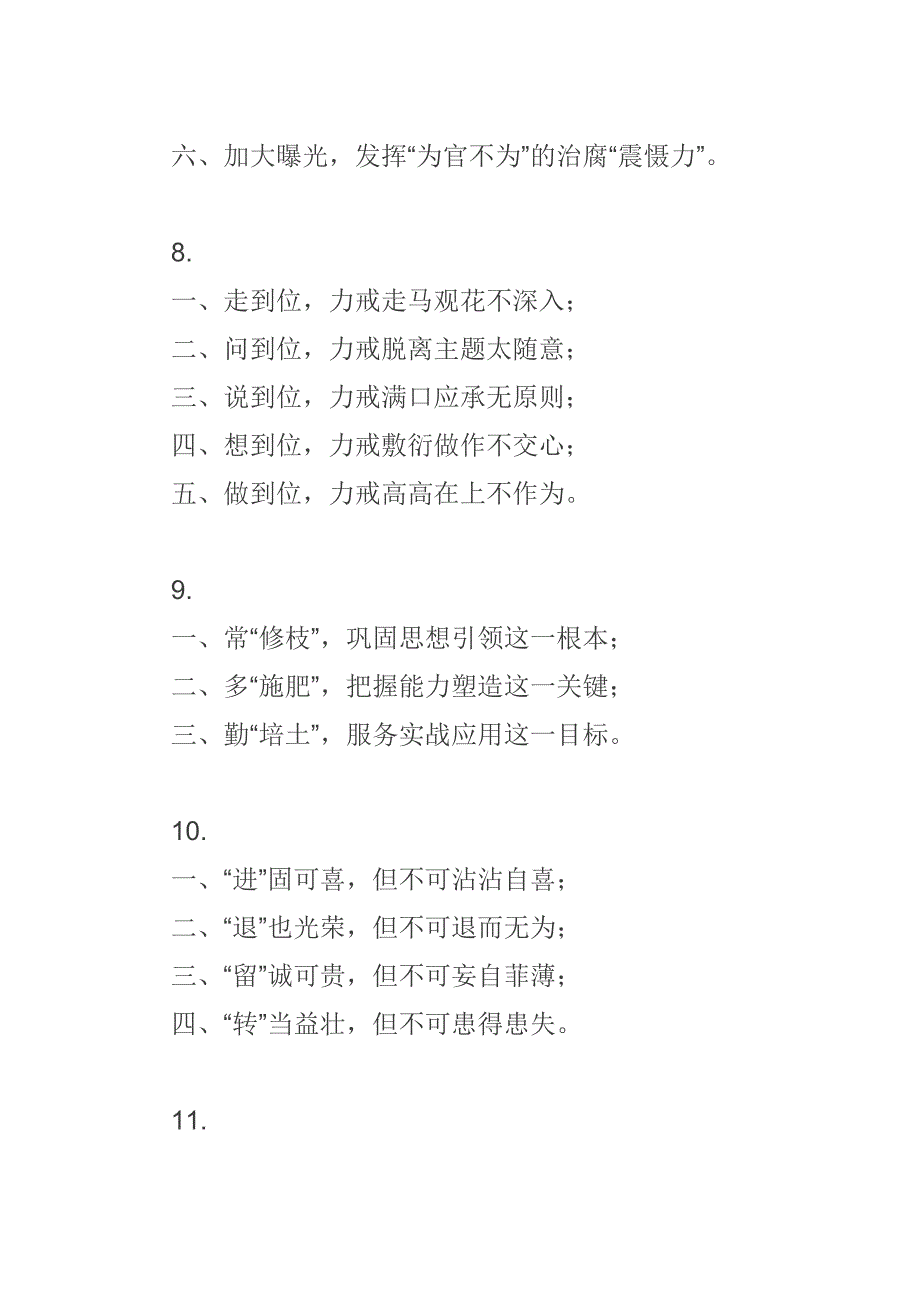 各类文稿材料万能提纲118个.doc_第3页