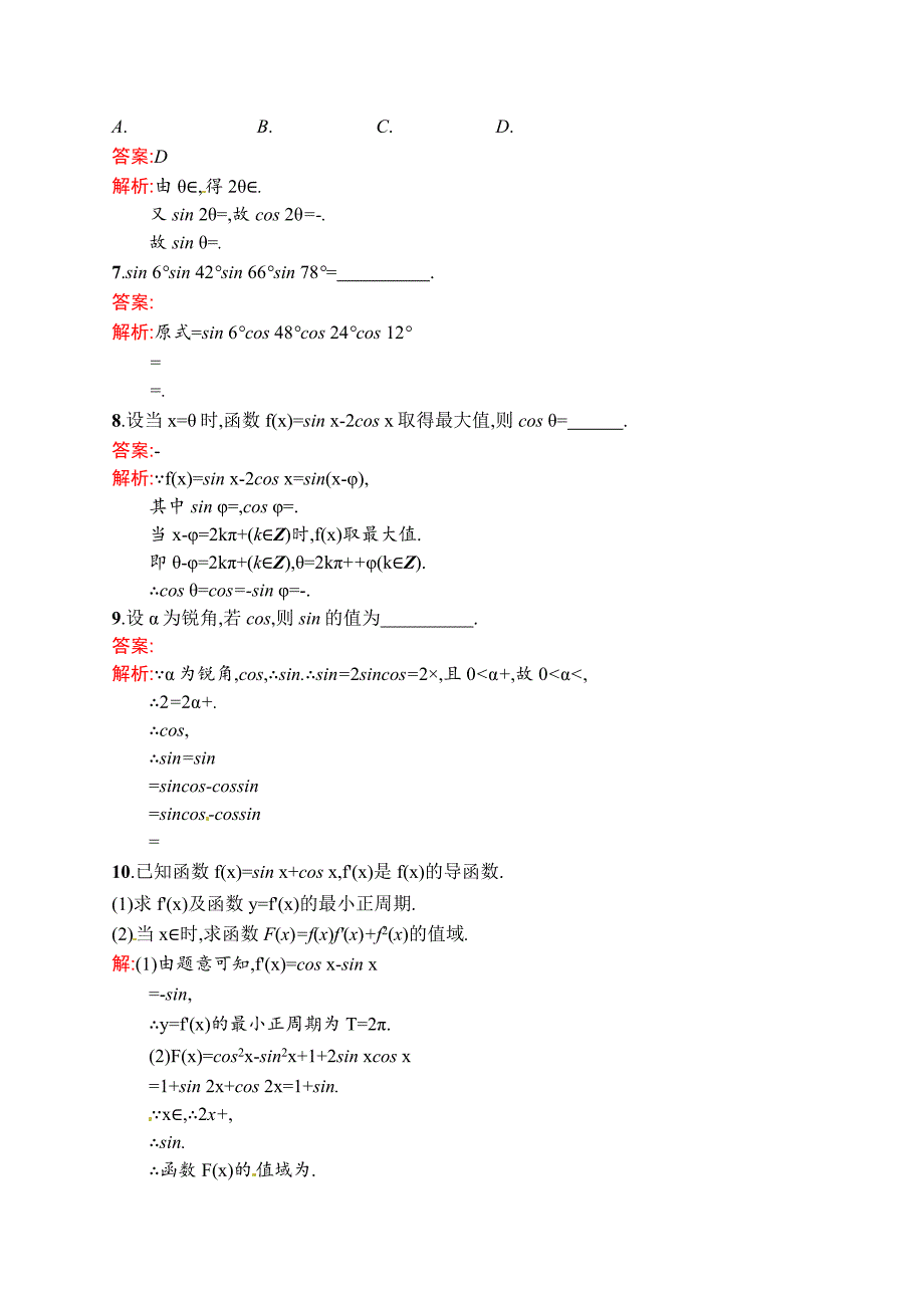 数学高考复习第6讲　倍角公式及简单的三角恒等变换_第2页