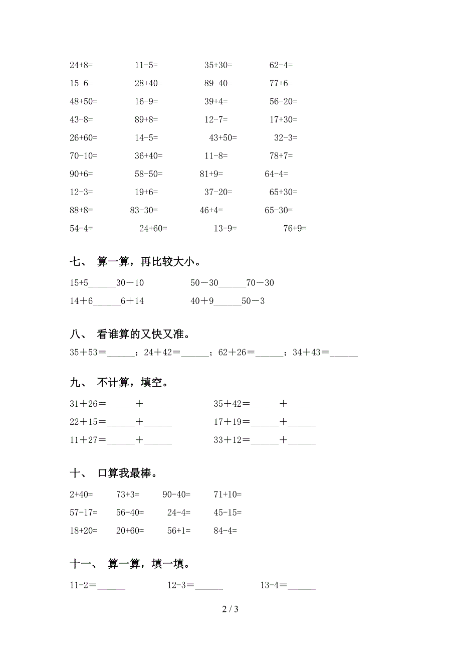 一年级下册数学计算题完整版_第2页